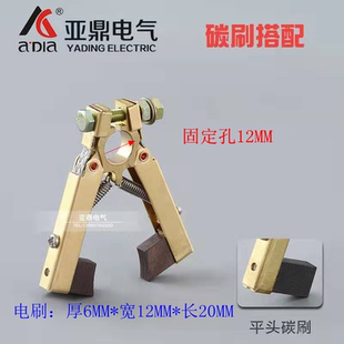 口罩机刷架 铜刷架人字形碳刷架总成V字形电机配件握刷 碰碰车用