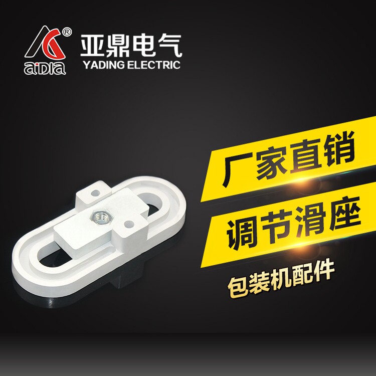 包装机配件塑料件松川/大川型刹车轮偏心轴座端盖调节滑座图片