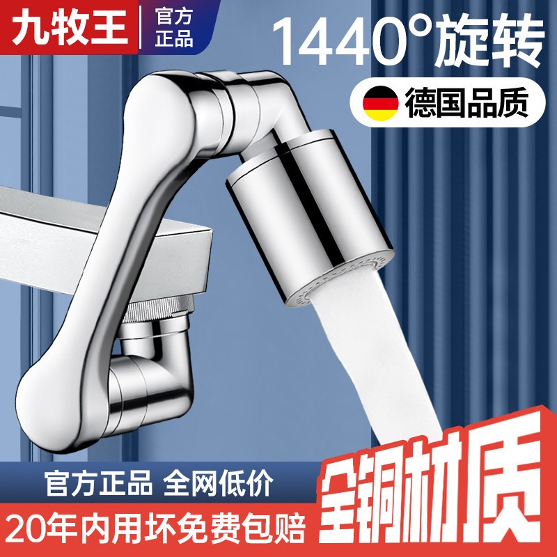 九牧王机械臂万向水龙头起泡器洗水龙头起泡器/龙头延