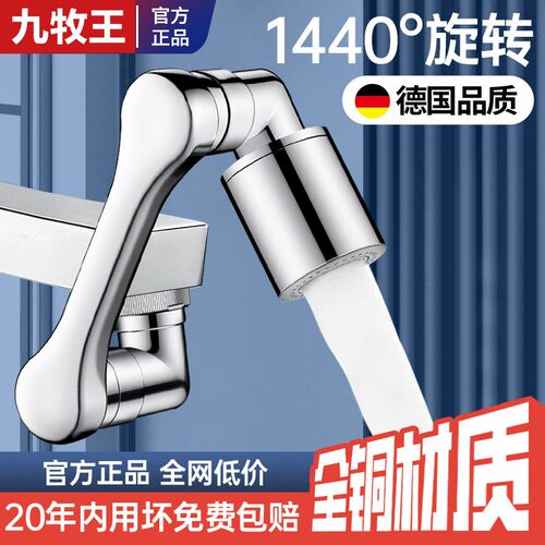 九牧王机械臂万向水龙头起泡器洗脸盆可旋转出水口套嘴防溅水神器
