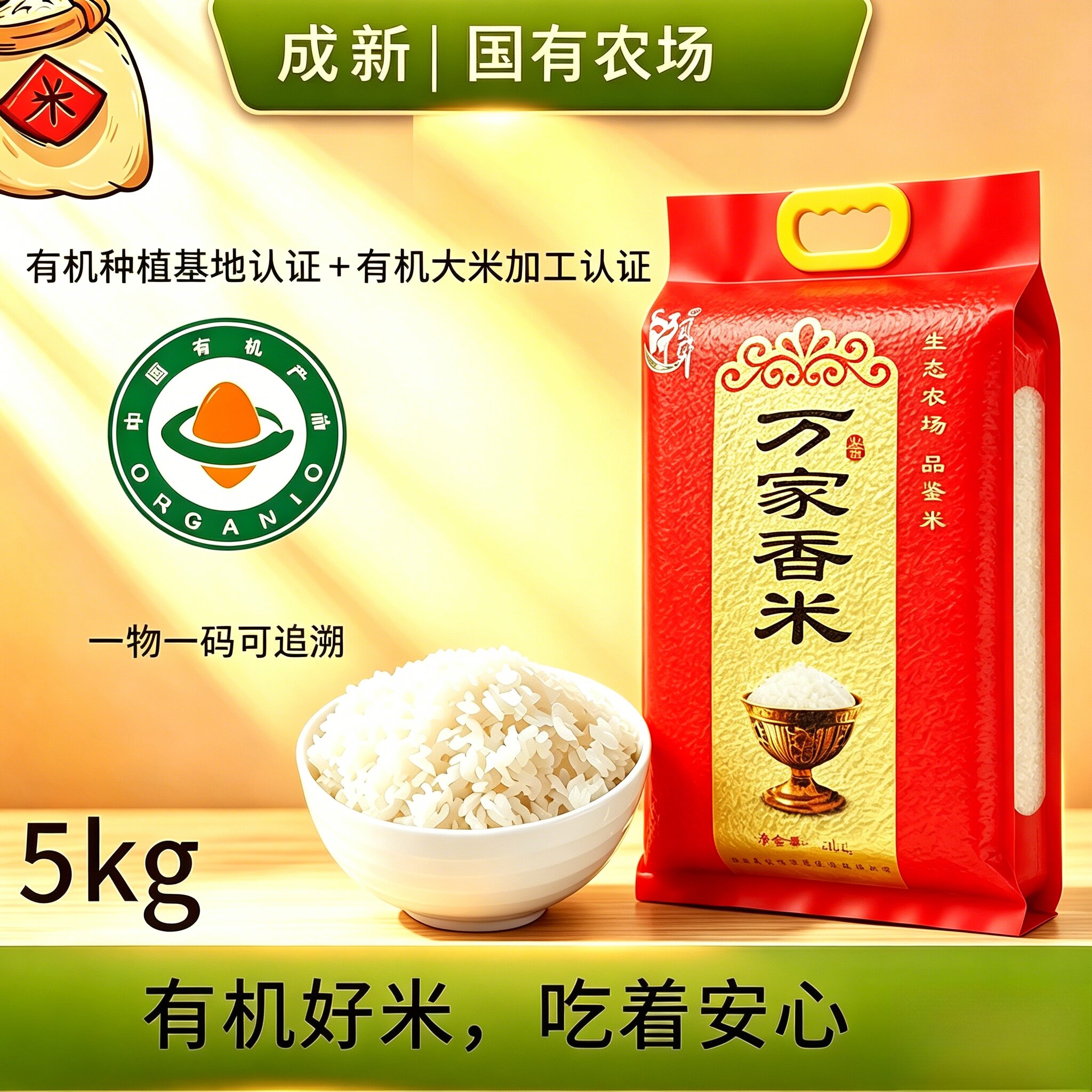 成新万家香品鉴米 江西鄱阳湖籼米 新米一级家用大米0.5kg/5kg装
