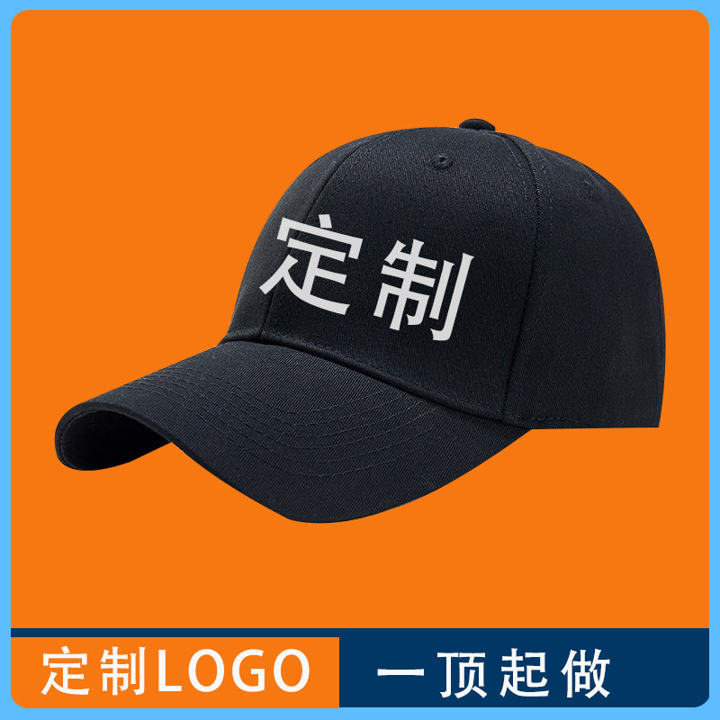 高端定制帽子印logo刺绣夏季志愿者百家姓氏奶茶店运动会来图定做