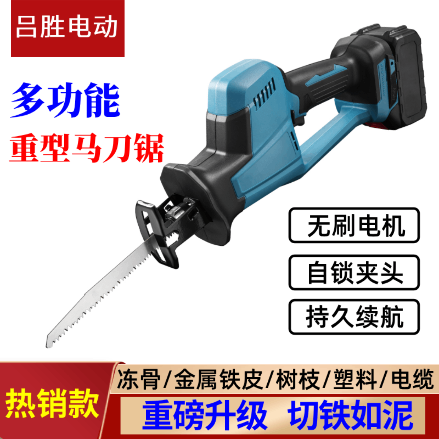 工业锂电马刀锯充电式无刷往复锯电动家用小型切割锯木头金属骨头,五金/工具,马刀锯/往复锯,淘宝优惠券,粉丝福利购,淘宝优惠卷