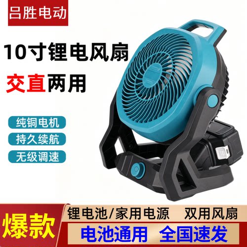 10寸交直流两用超长续航锂电风扇