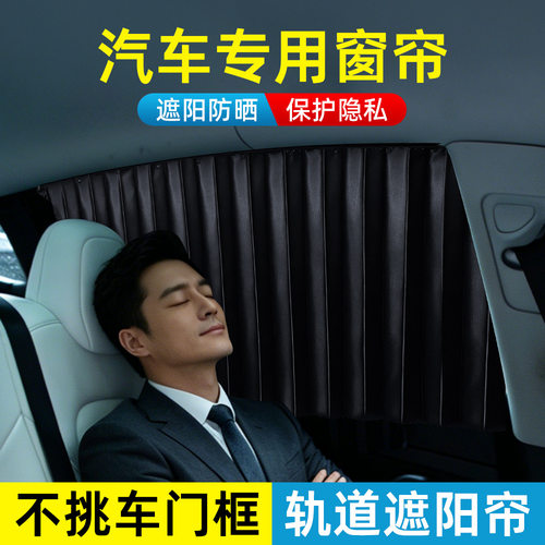 嵌入式汽车窗帘车载隐私遮阳帘私密防晒侧窗布车用伸缩滑轨道车内