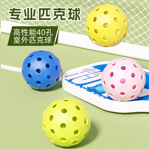 匹克球40孔户外训练专用