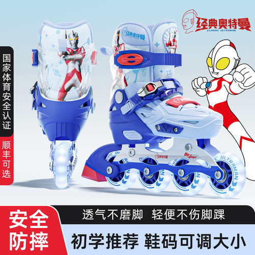 经典奥特曼闪光轮滑鞋男童初学者