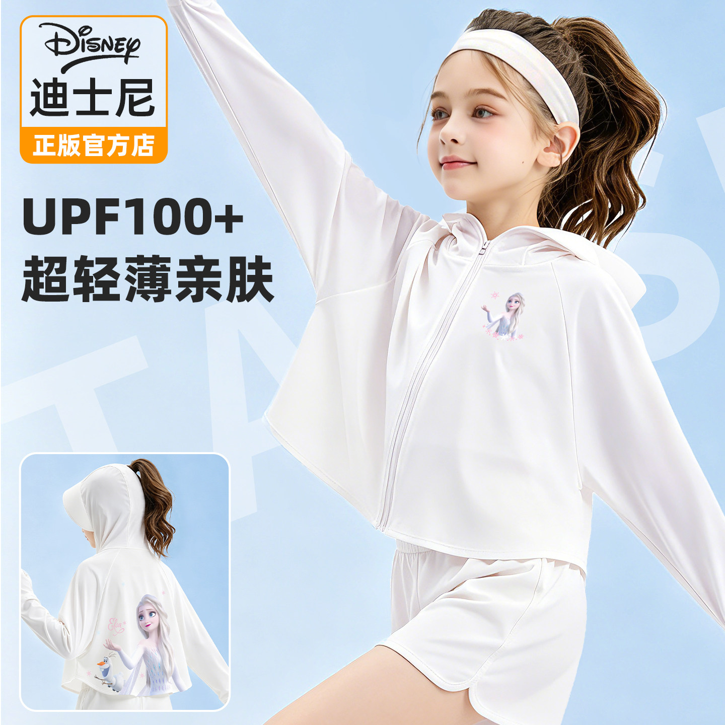迪士尼女童套装夏季薄款女孩童装防晒衣2026新款衣服户外儿童夏装