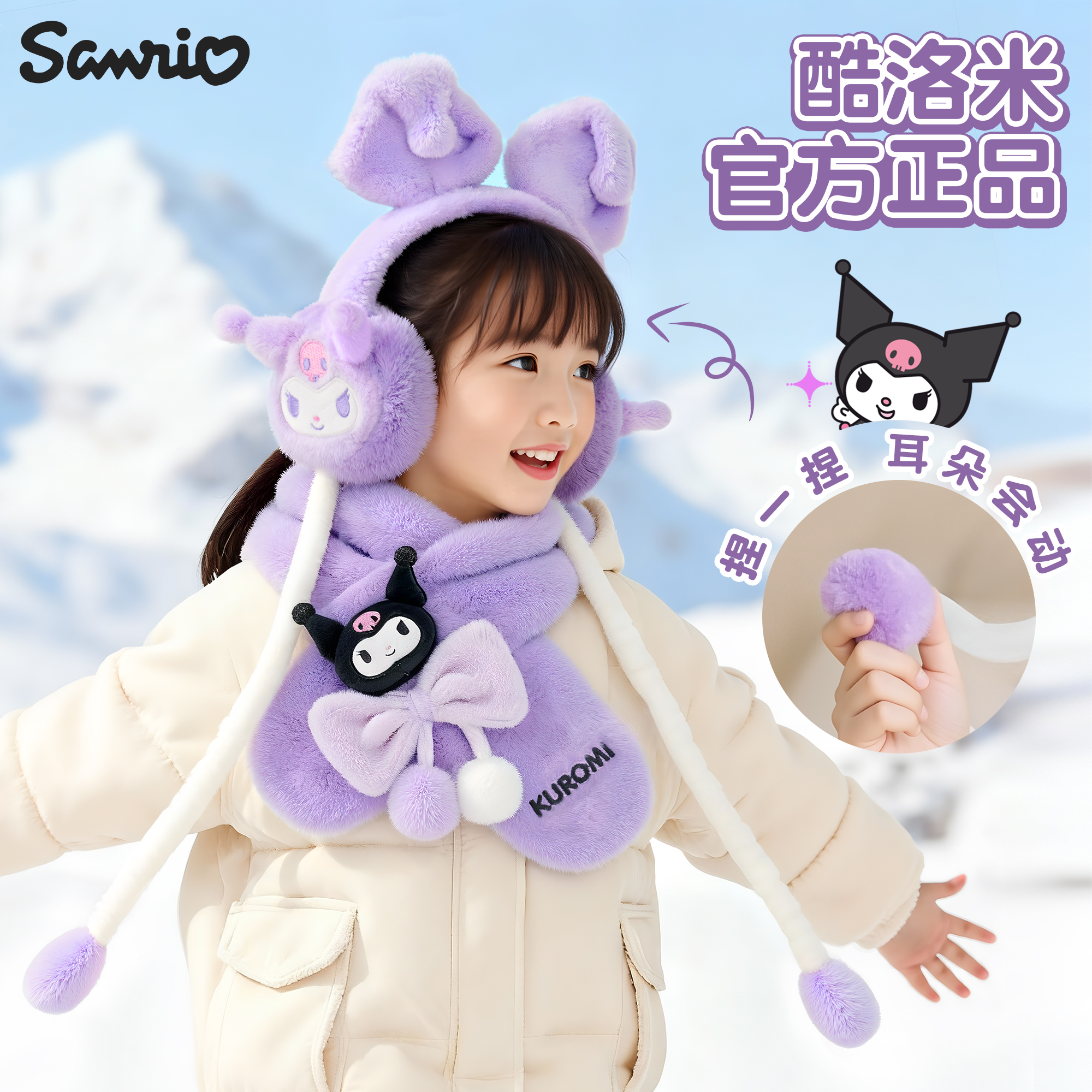 库洛米儿童气囊耳罩围巾2025新款冬防寒保暖毛绒耳暖女童女孩耳包