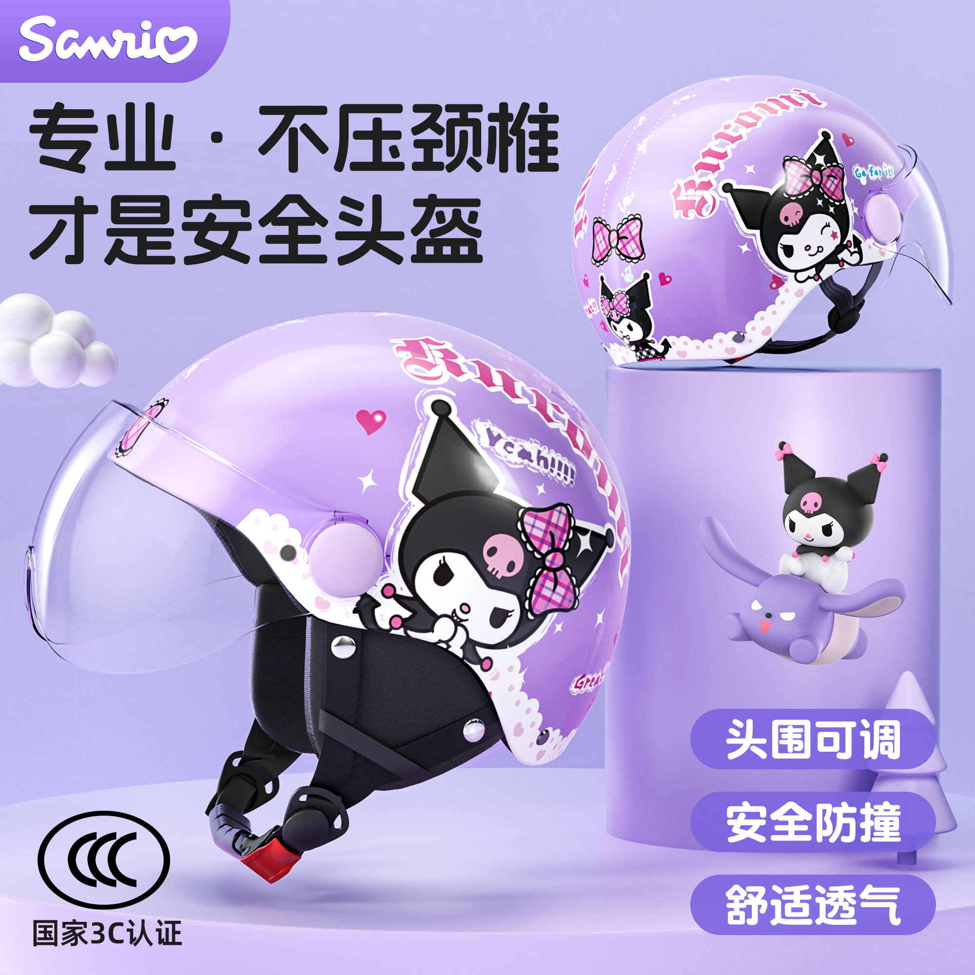 库洛米儿童头盔6一12岁女童