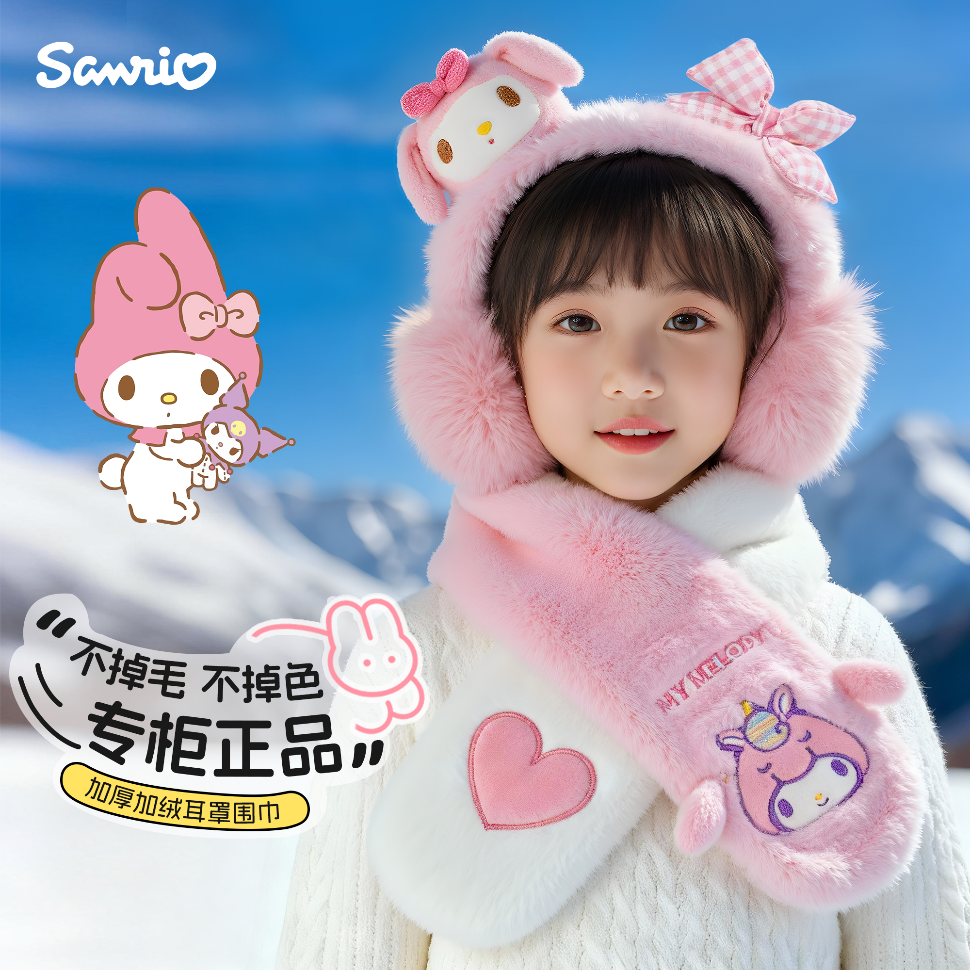 美乐蒂儿童耳罩围巾秋冬季新品防寒保暖毛绒耳暖女童女孩宝宝耳包