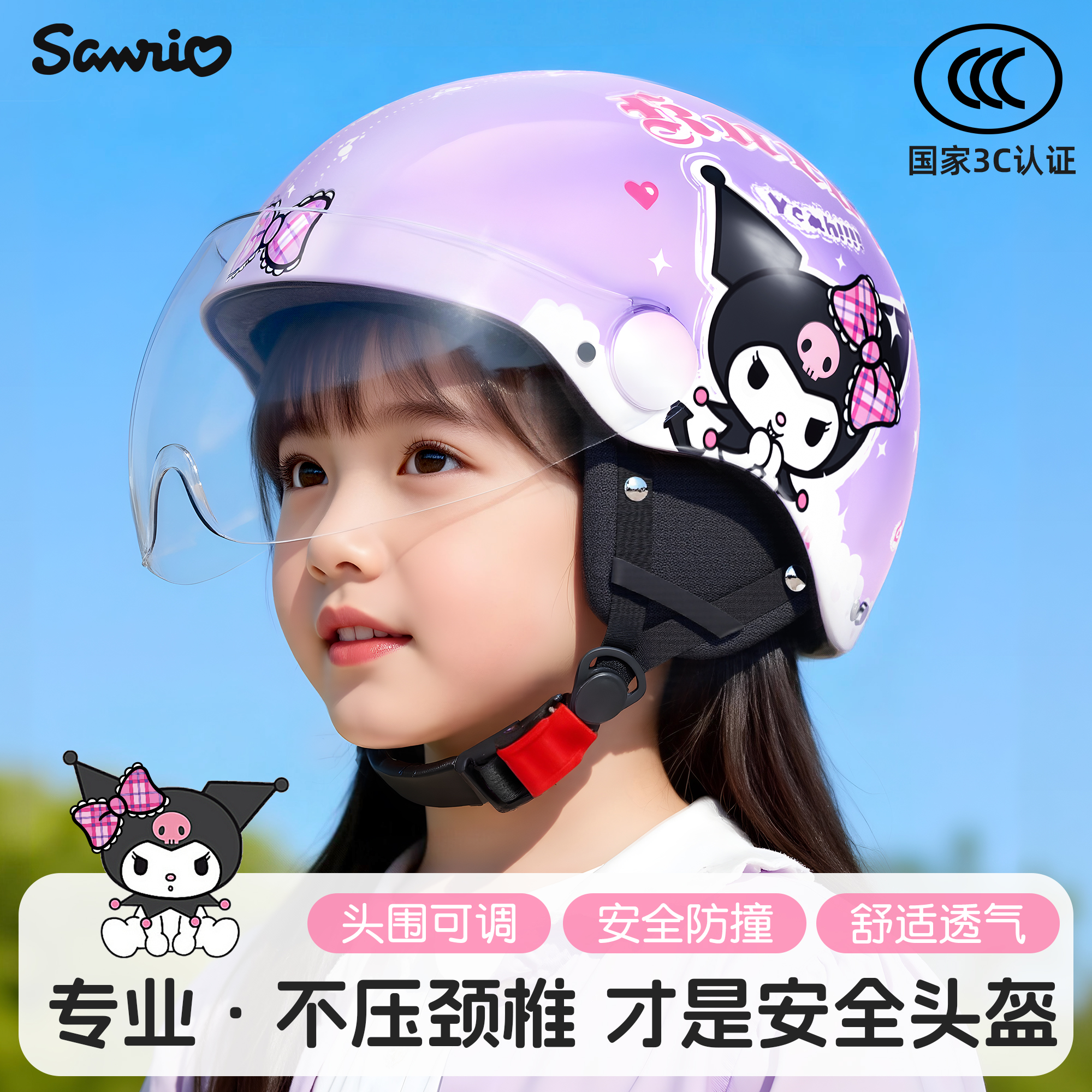 库洛米儿童头盔6一12岁女童