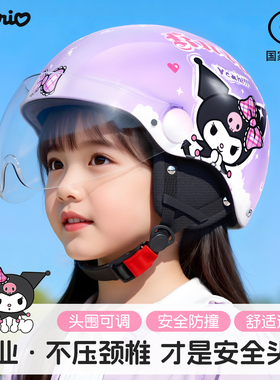 库洛米3C认证儿童电动车头盔3到6到12岁女孩四季用电瓶摩托安全帽