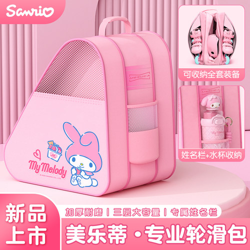 美乐蒂儿童轮滑鞋收纳包酷洛米