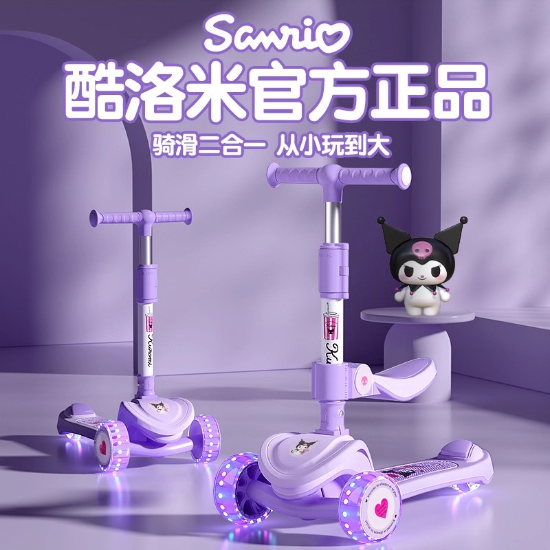 库酷洛米儿童滑板车女孩1-3到6一12岁大童二合一可坐可骑2025新款