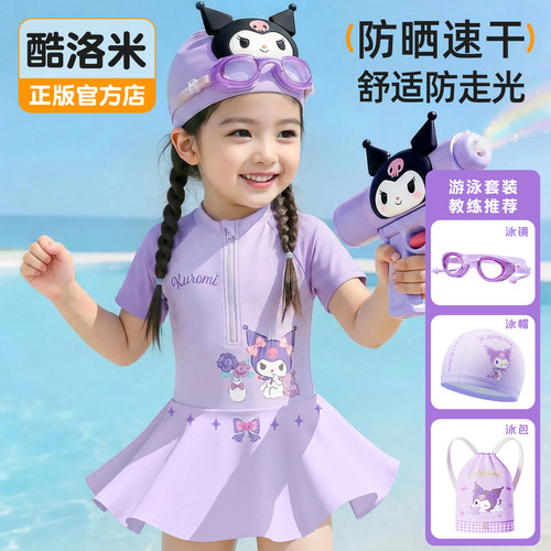 库洛米儿童泳衣女童2026新好看3岁小女孩幼儿宝宝防晒速干游泳装