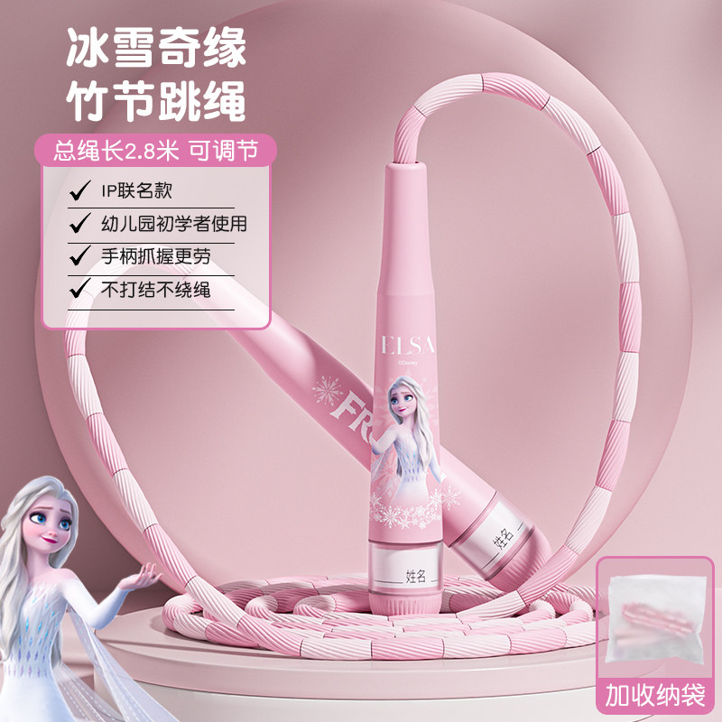 迪士尼儿童竹节跳绳一年级初学小学生幼儿园宝宝专用健身考试绳子