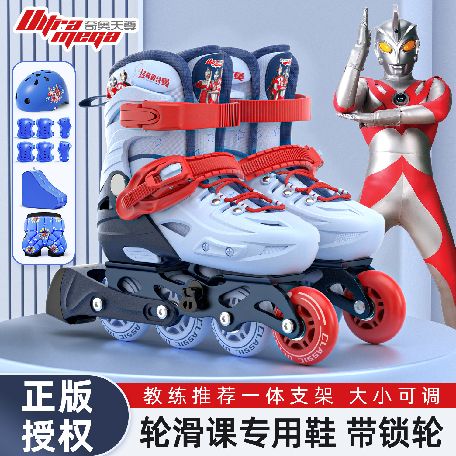 2026新款奥特曼轮滑鞋初学者闪光图片