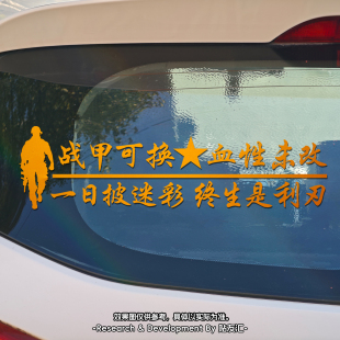 若有战召必回车贴退役军人专属军魂汽车后档玻璃贴纸防水防晒装饰