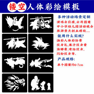 龙珠动漫卡通人物暂时性纹身镂空模板适合喷绘必有知为芙蓉半永久