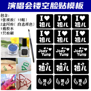 容祖儿演唱会应援闪粉脸贴镂空模板明星活动粉丝应援贴纸定制