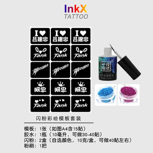 Tankl吕建忠演唱会应援闪粉脸贴镂空模板明星活动粉丝应援贴纸