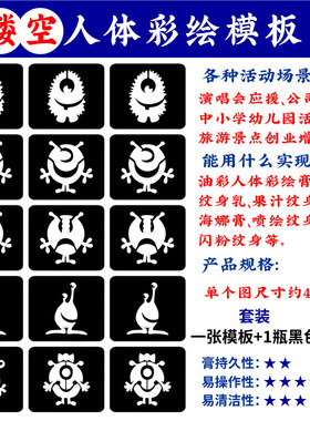 人体彩绘镂空脸贴模板怪物可爱