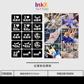 SHE陈嘉桦应援脸贴模板ella贴纸演唱会镂空纹身贴模板可重复模板