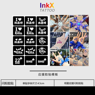 SHE陈嘉桦应援脸贴模板ella贴纸演唱会镂空纹身贴模板可重复模板