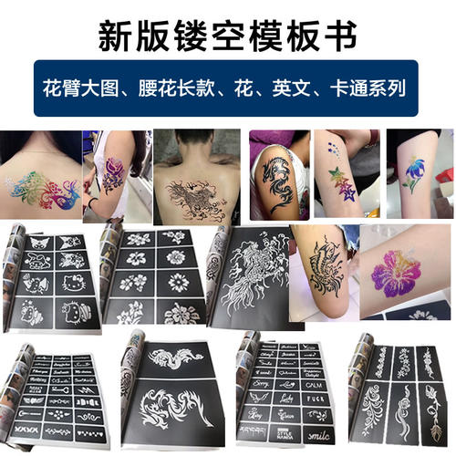 喷绘纹身镂空模板书册