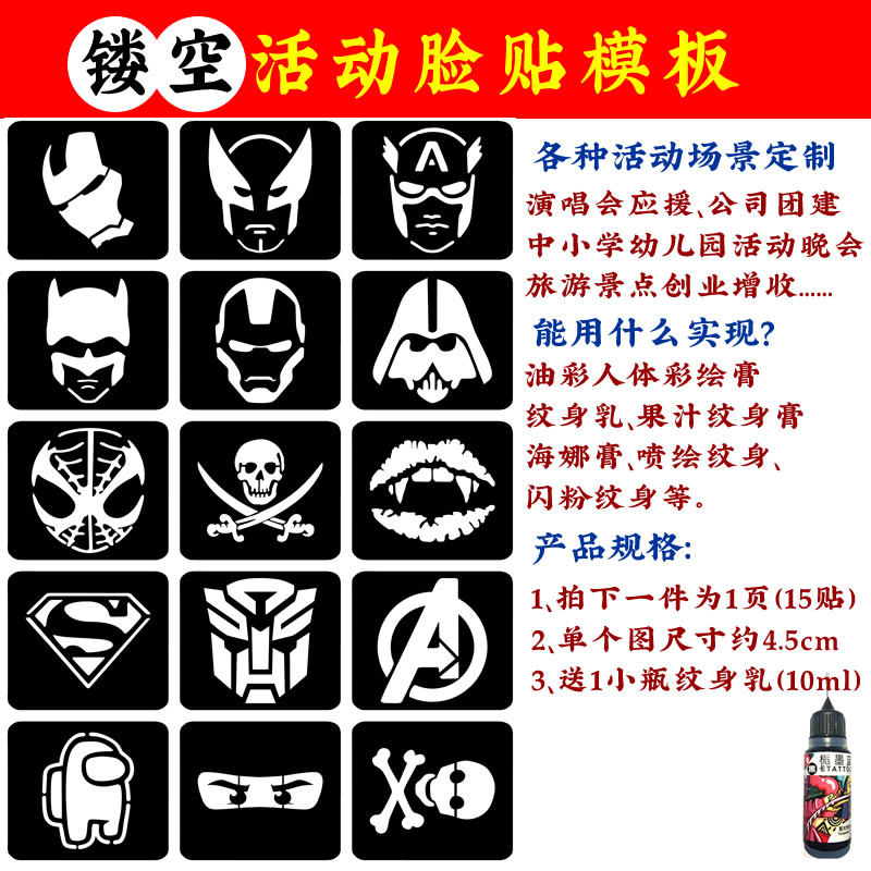 动漫卡通镂空模板钢铁侠面具蜘蛛侠太空狼人纹身儿童脸贴油彩闪粉
