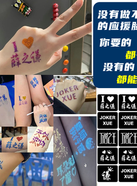 薛之谦演唱会应援闪粉脸贴