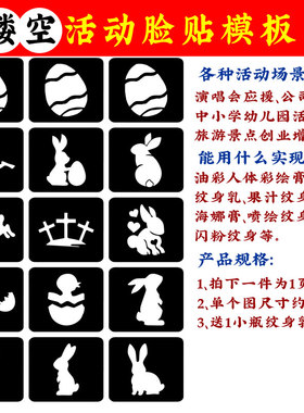 复活节彩蛋小鸡小兔子镂空模板