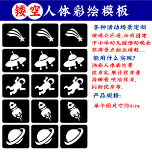 人体彩绘镂空脸贴模板太空人星球火箭镂空贴纸儿童卡通绘画图案