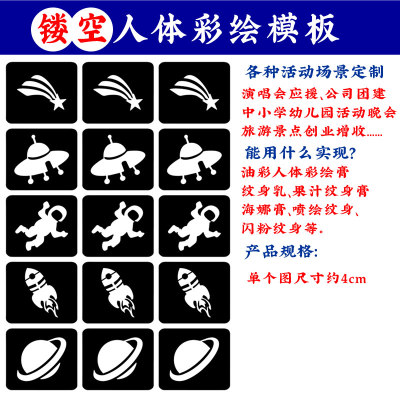 人体彩绘镂空脸贴模板