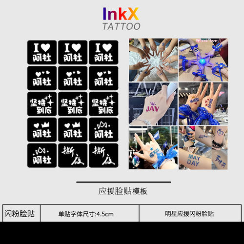 阿杜应援脸贴模板贴纸