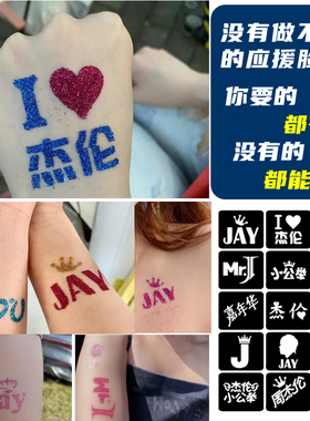 周杰伦JAY演唱会应援闪粉脸贴