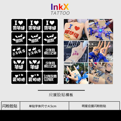 周华健演唱会应援闪粉脸贴