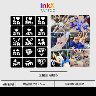 邓为演唱会应援闪粉脸贴镂空模板明星活动粉丝应援贴纸