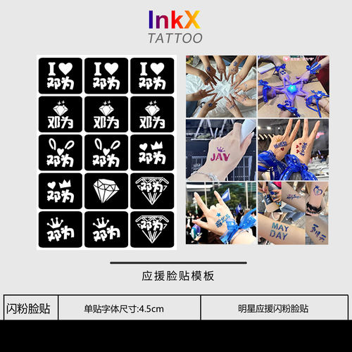 邓为演唱会应援闪粉脸贴