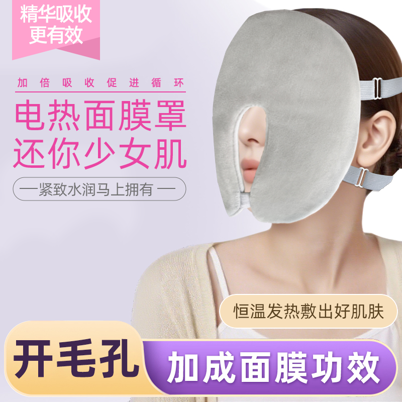 电热蒸汽敷面罩加热面膜伴侣加倍促进脸部吸收精华冬天敷面膜神器,美容美体仪器,电子美容仪（非器械）,淘宝优惠券,粉丝福利购,淘宝优惠卷