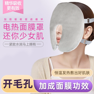 电热蒸汽敷面罩加热面膜伴侣加倍促进脸部吸收精华冬天敷面膜神器