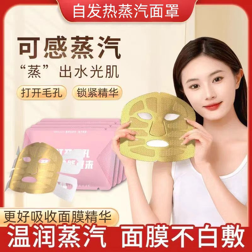 蒸汽热敷面罩面膜伴侣冬天神器