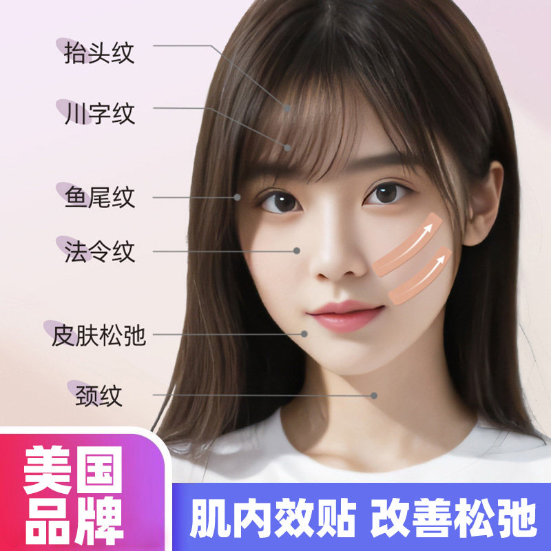 脸部专用肌肉贴法令纹川字纹抬头纹肌内效贴提拉紧致美国胶带贴布