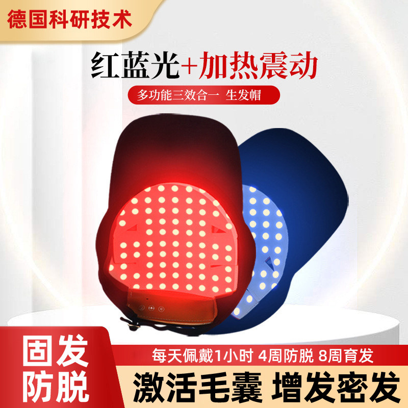智能红外线电激光生发帽红蓝光震动按摩控油防脱发增发固发理疗仪,个人护理/保健/按摩器材,生发仪,淘宝优惠券,粉丝福利购,淘宝优惠卷