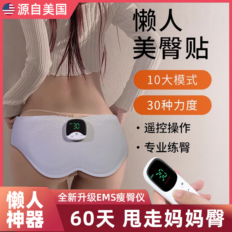 ems臀部训练仪瘦妈妈臀懒人神器