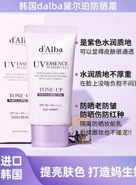 韩国dalba黛尔珀紫伞防晒霜自然水润提亮肤色防水防汗妆前隔离乳