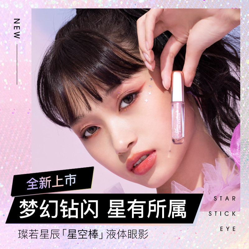韩熙贞璨若星辰液体眼影一滴泪闪粉珠光亮片眼线卧蚕高光防水单色