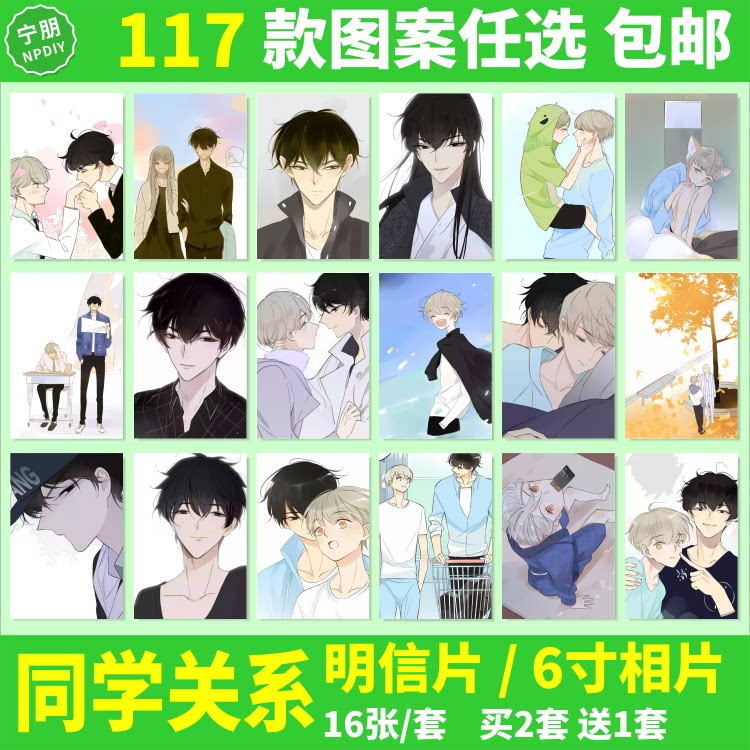 同学关系明信片墙贴壁纸漫画周边
