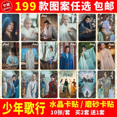 少年歌行无心萧瑟无桀李宏毅卡贴